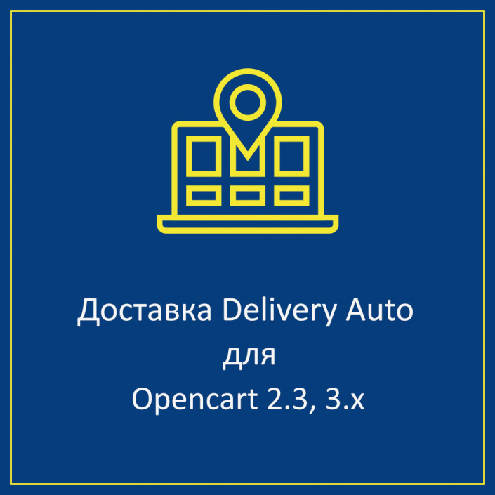 Міста та відділення Delivery для Opencart