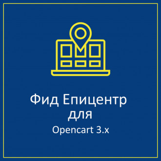 Фид XML для експорту товарів до Епіцентр 1.0.0