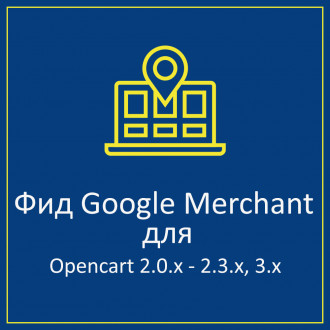 Фид Google Merchants (Google shopping) для Opencart - Google Feed Merchants Light 2.0 Фид Google Merchants (Google shopping) для Opencart - Google Feed Merchants Light 2.0