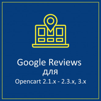 Google Відгуки клієнтів (Google Reviews) для Opencart 1.0.2 Google Відгуки клієнтів (Google Reviews) для Opencart 1.0.2