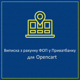 Виписка з рахунку ФОП у Приватбанку для Opencart