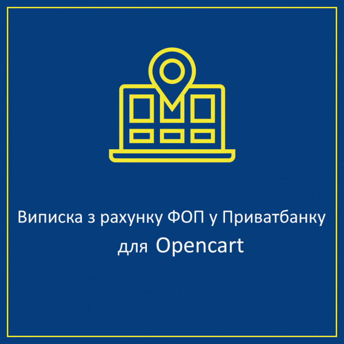 Виписка з рахунку ФОП у Приватбанку для Opencart Виписка з рахунку ФОП у Приватбанку для Opencart