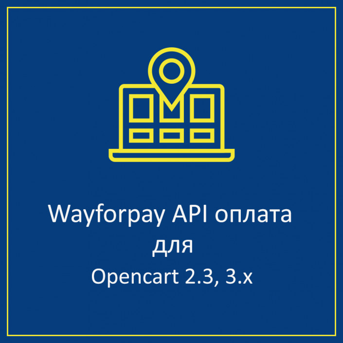 Wayforpay API оплата для Opencart 2.3, 3.x