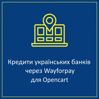 WayForPay Кредит для OpenCart WayForPay Кредит для OpenCart
