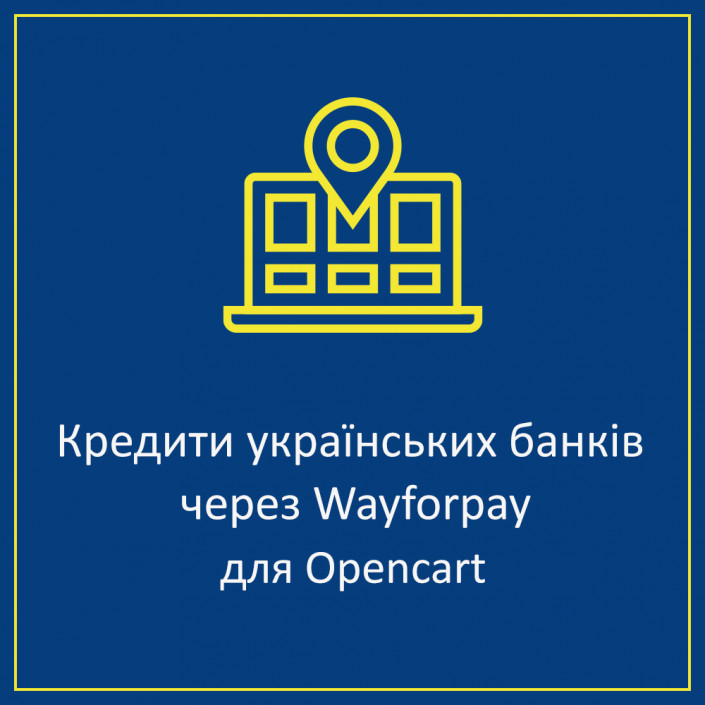 Модуль WayForPay Кредит для OpenCart Модуль WayForPay Кредит для OpenCart